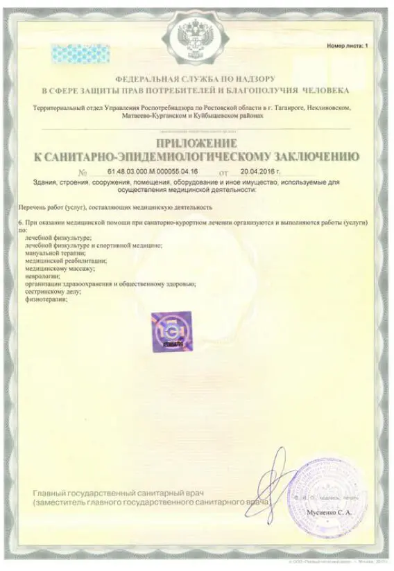 Приложение санитарно-эпидемиологическому заключению.