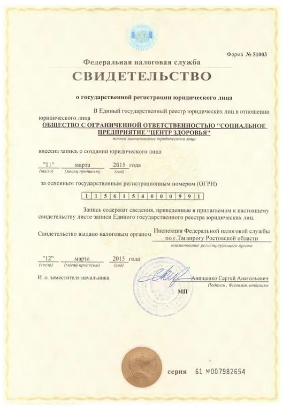 Свидетельство о государственной регистрации юридического лица.