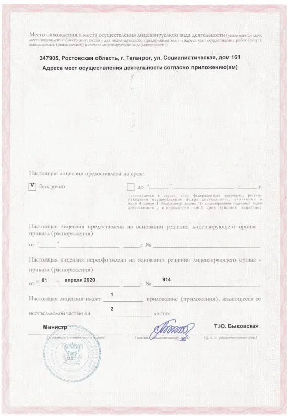 Лицензия на осуществление медицинской деятельности.